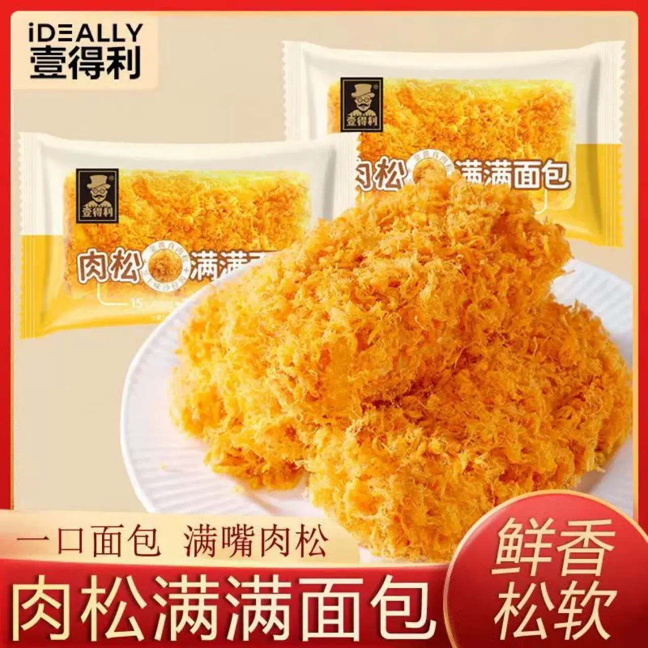肉松满满面包夹心蛋糕小贝沙拉早餐面包网红零食学生宿舍糕点批发