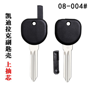 Suitable for Cadillac car sub-key shell core-pulling spare key replacement shell chip key shell