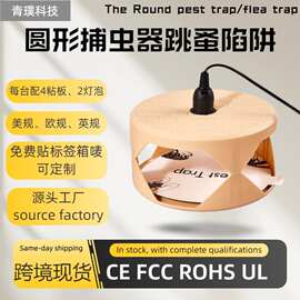 蜂窝纹理圆形粘蚊灯家用跳蚤陷阱Flea Trap捕虫器可替换粘板跨境