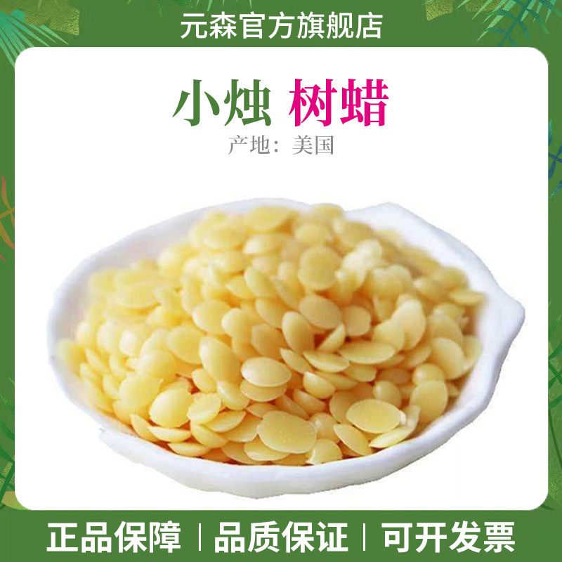 美国进口 坎地里拉蜡 小烛树蜡 高档唇膏蜡原料 100g样板