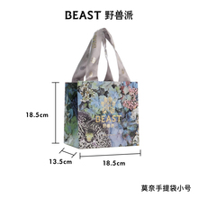 4R@KTHE BEAST/新款莫奈花园纸袋子（仅随商品购买）礼盒包