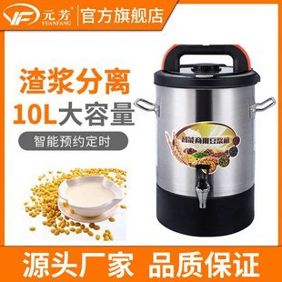 Коммерческая Машина Yuanfang для соевого молока 10л/15л/20л большой емкости с подогревом, электрическая машина для соевого молока в магазине для завтрака