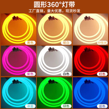 2025新款户外360绕树防雨高压工程款霓虹灯带装饰效果硅胶led灯带