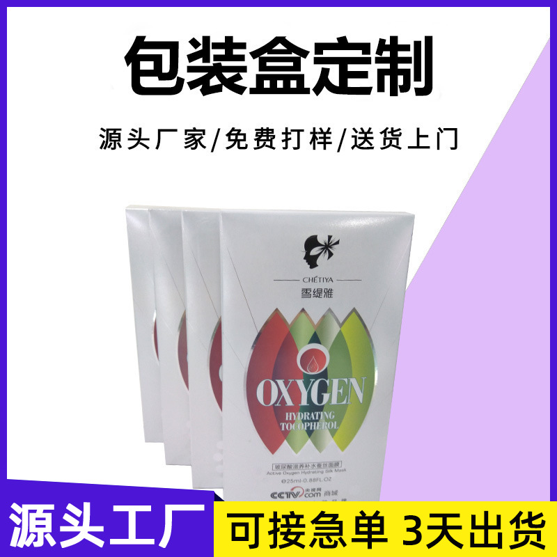 白卡VU印刷折叠雪缇雅补水面膜彩盒化妆品护肤纸盒可设计定制