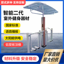 健身器材户外公园广场社区智能二代健身器材语音播报新国体漫步机
