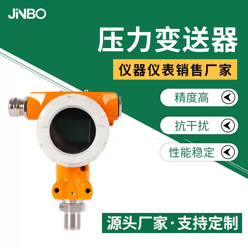 JINBO扩散硅压力变送器防爆4-20ma油气液水传感器压力表高温散热