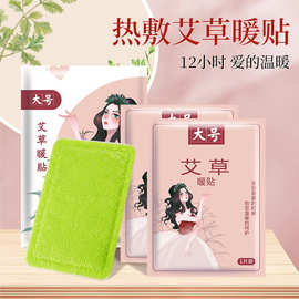 CE认证暖宝宝益母草宫暖贴12小时持久发热保暖贴OEM定制工厂批发