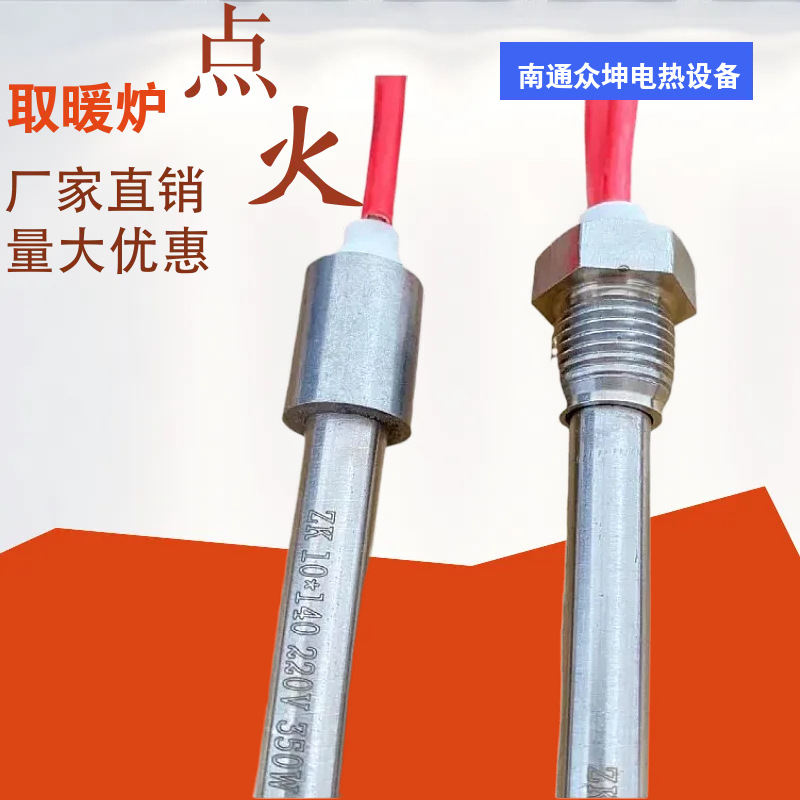 生物质颗粒取暖炉壁炉不锈钢耐高温点火棒 烤炉打火炉加热管