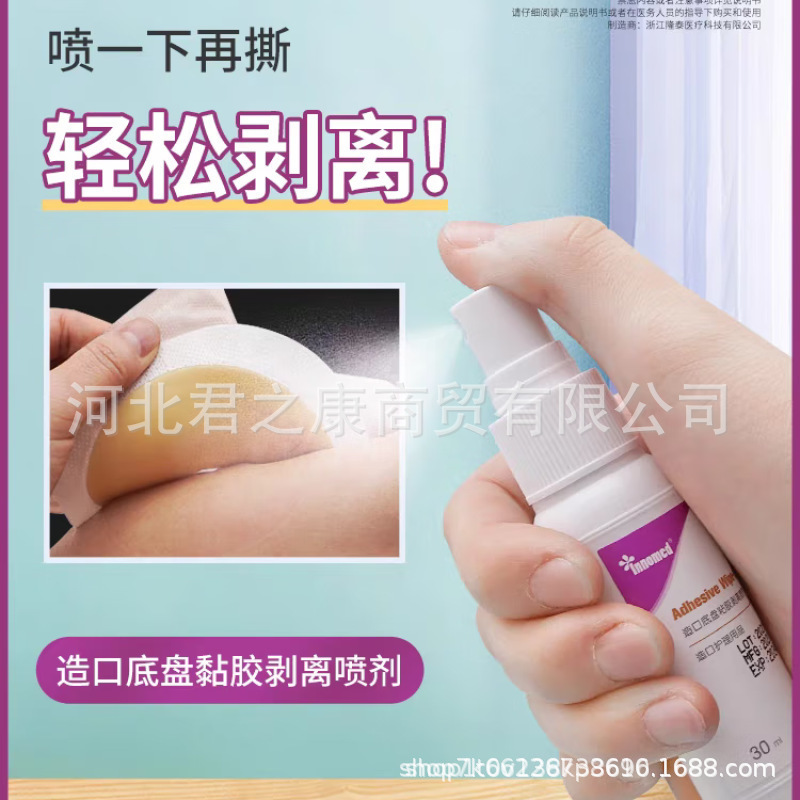 隆泰造口底盘除胶剂用品黏胶皮肤无酒精残胶剥离 除胶剂30ml|undefined