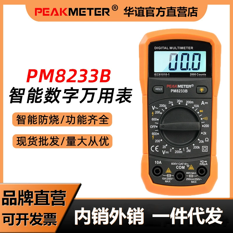 Huayi PM8233B Высокоточный цифровой мультиметр с защитой от ожогов, электрик, специальный маленький цифровой дисплей, универсальный интеллект