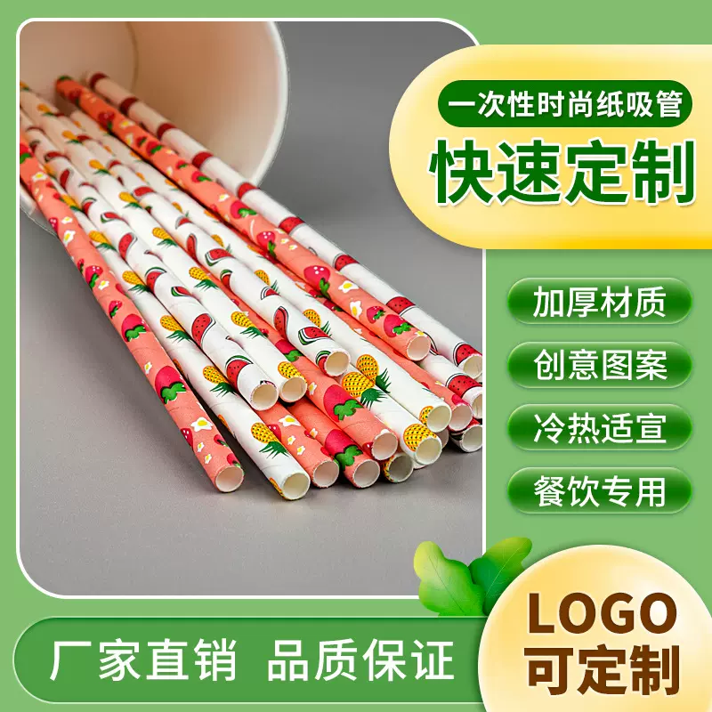 一次性纸吸管环保可降解彩色果汁饮料细吸管珍珠奶茶吸管定制印刷