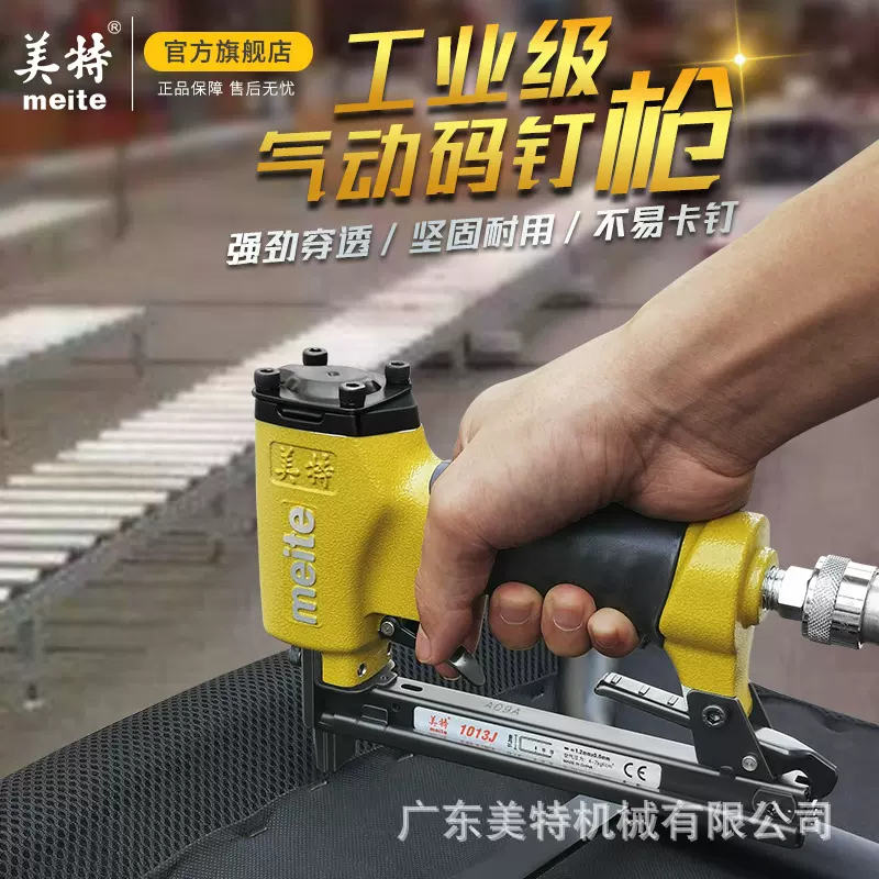 美特meite气动码钉枪1013J气钉枪1022射钉打钉枪木工工具蚊钉枪