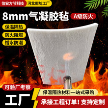纳米气凝胶毡二氧化硅气凝胶防水隔热保温毡A级防火气凝胶隔热棉