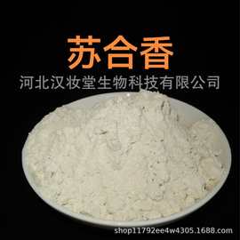 苏合香粉正品中药粉专业中药材超微粉加工中药配方磨粉超低温磨粉