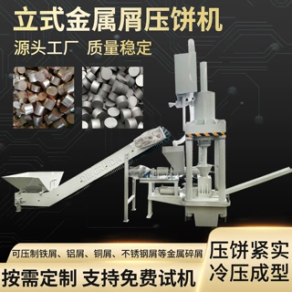 315吨多功能金属碎屑压饼机 铁粉铝粉金属粉末冷压成型全自动上料