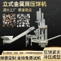 自动成型多功能冷压压饼机