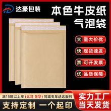 本色牛皮纸加厚气泡袋气泡信封快递打包自粘泡沫袋防震加厚泡泡袋