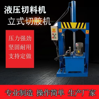 橡胶切胶机立式液压塑料纸卷剪切机铡刀机轮胎龙门液压切料机厂家