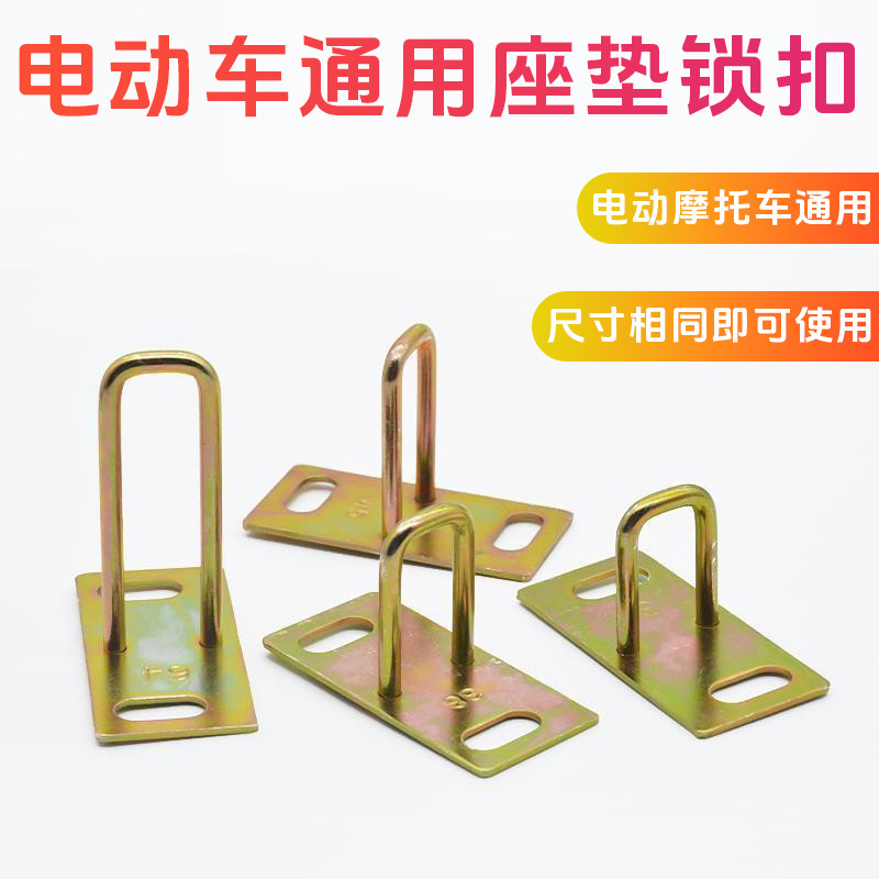 ペダル電気自動車シートクッションロック Fuxi Qiaoge ゴーストファイアサドルバッグロックフックバケットフックアクセサリー卸売に適しています|undefined