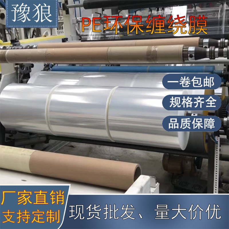 Envoltura de película 50cm industrial envoltura de plástico logística bandeja de embalaje película de embalaje que se extiende fabricante de la película