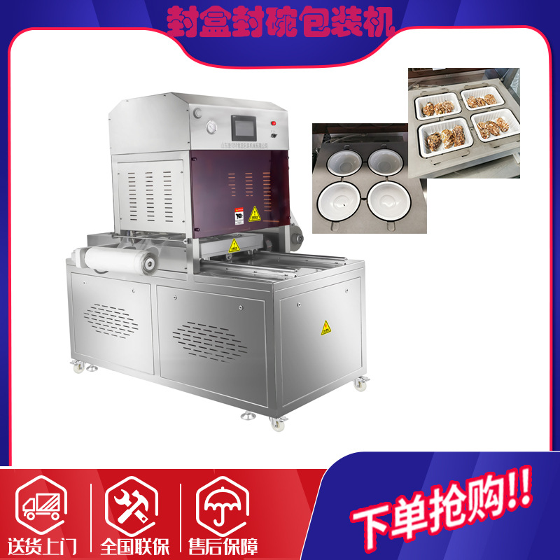 全国包邮盒装碗装封口压膜机 红烧肉气调锁鲜真空机 花米饭封碗机