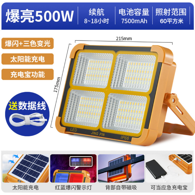 LED太阳能充电投光灯 野营应急灯户外工地施工手提式便携露营灯具|undefined