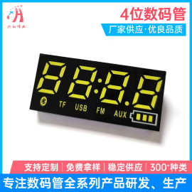 4位led数码管 高亮白光蓝牙音响ed数码屏 单排7脚大4个8数码管