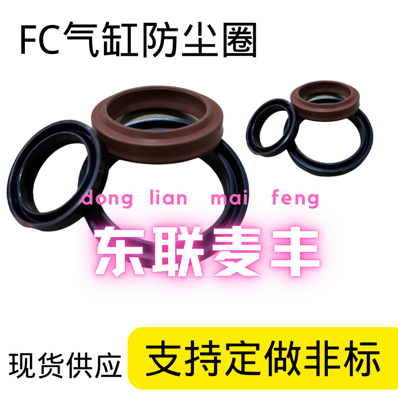 气缸防尘圈 橡胶氟胶橡胶密封圈 FC/ZHM6/8/10/12/14/16/18/20/25