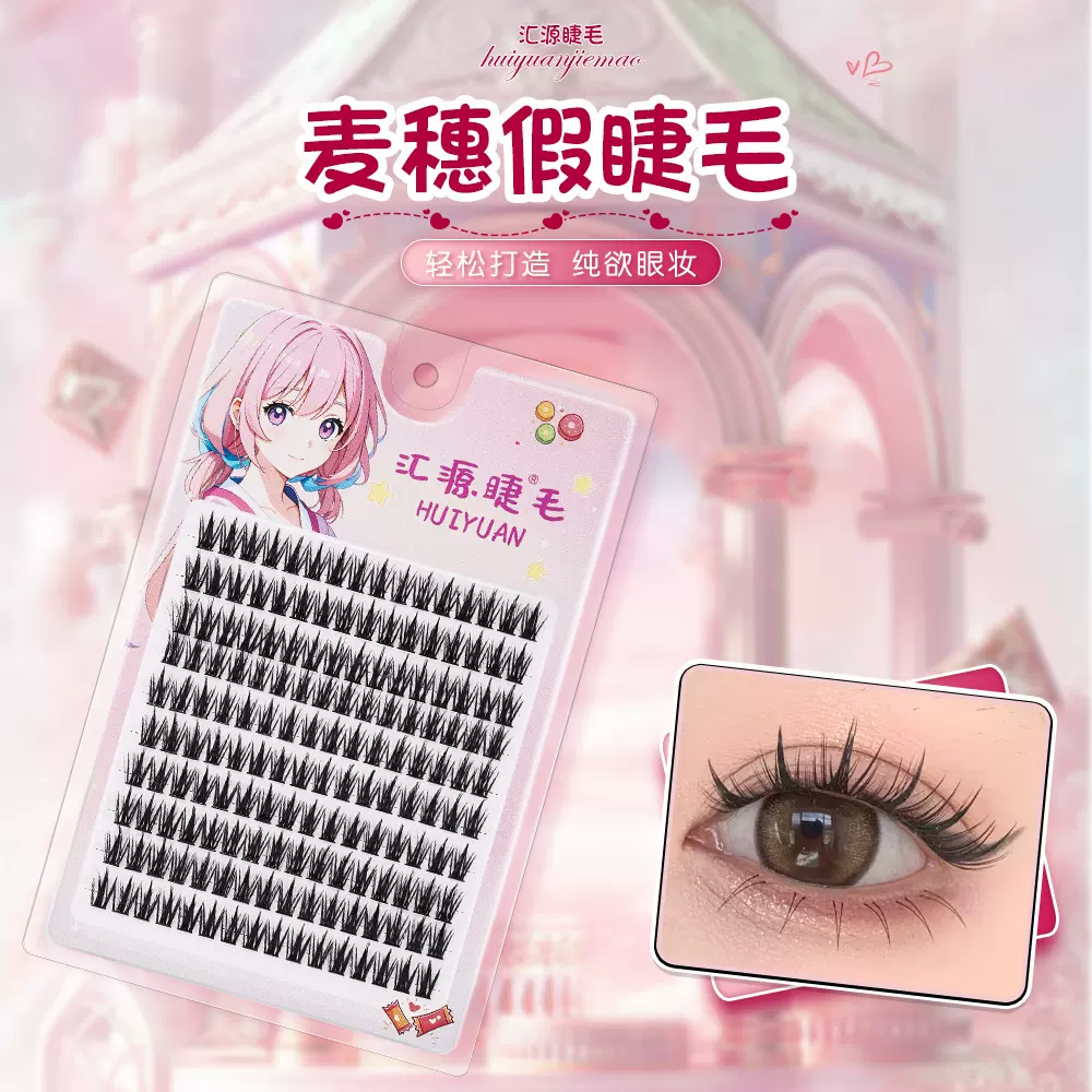 塔尖麦穗假睫毛大容量自然仿真单簇硬梗浓密分段式仙子小恶魔