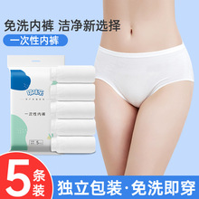 一次性内裤女产妇孕妇产后日抛旅行酒店户外用品免洗女士短裤5条