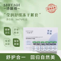 Jinan Gene Poetry Step Qiyi Yingrun Успокаивающий лиофилизированный флок Профессиональная линия кинотеатров 80 000 Активный ремонтный лиофилизированный порошок