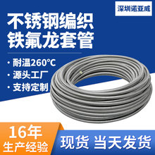鐵氟龍管耐高壓鋼絲編織四氟管304不銹鋼模溫機油管編織管