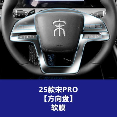 Car interior film – Film Suitable for Song Pro - 25-26-song-pro-steering-wheel-tpu-soft-film