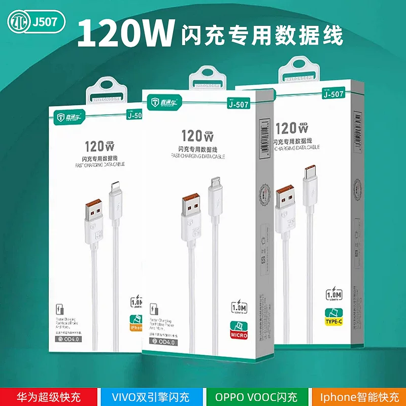 直通车 120W fully compatible flash charging data cable super fast charging suitable for Apple 17 Android type-c charging cable