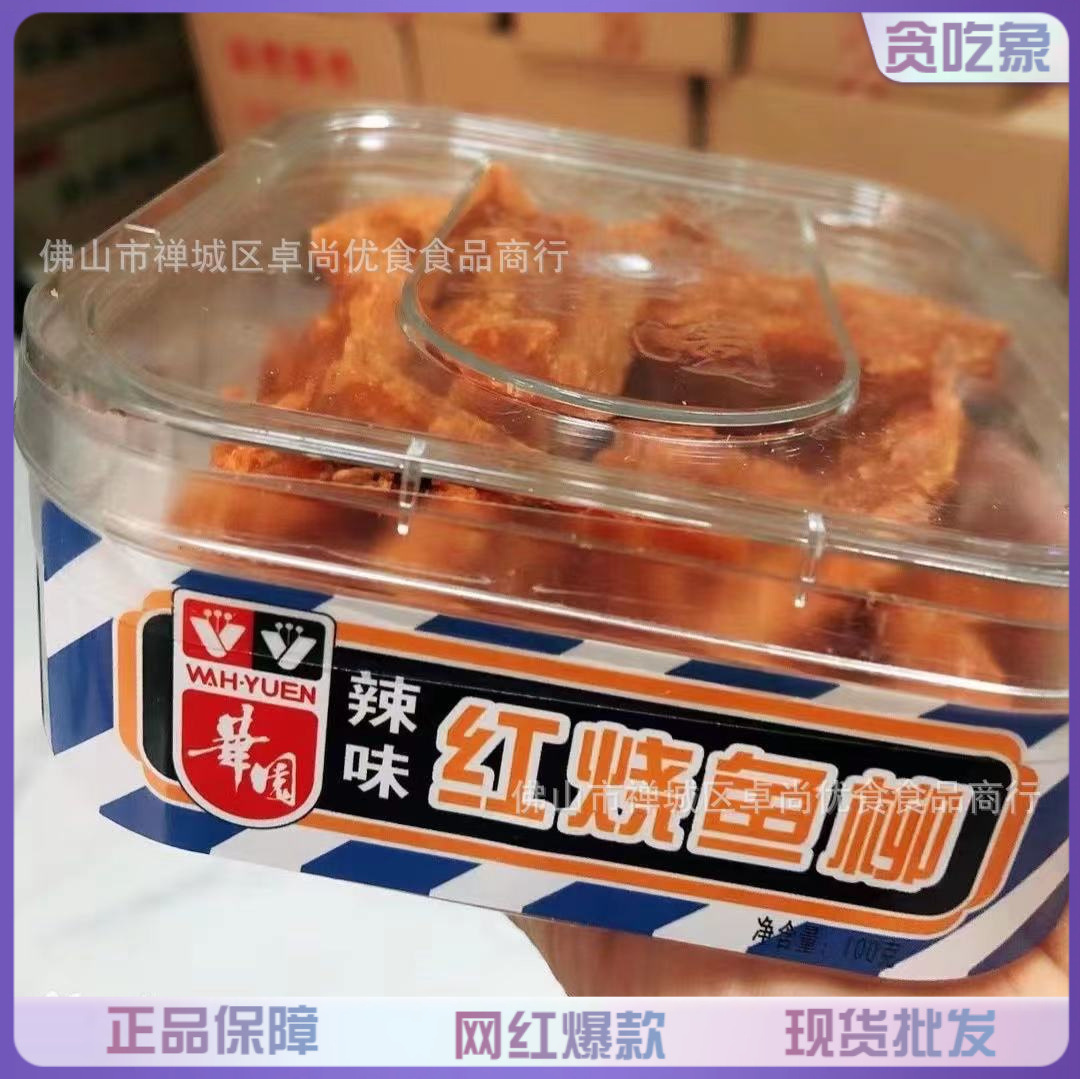 香港花园辣味红烧鱼柳30g即食风味鱼类海鲜零食特产小吃鱼干制品