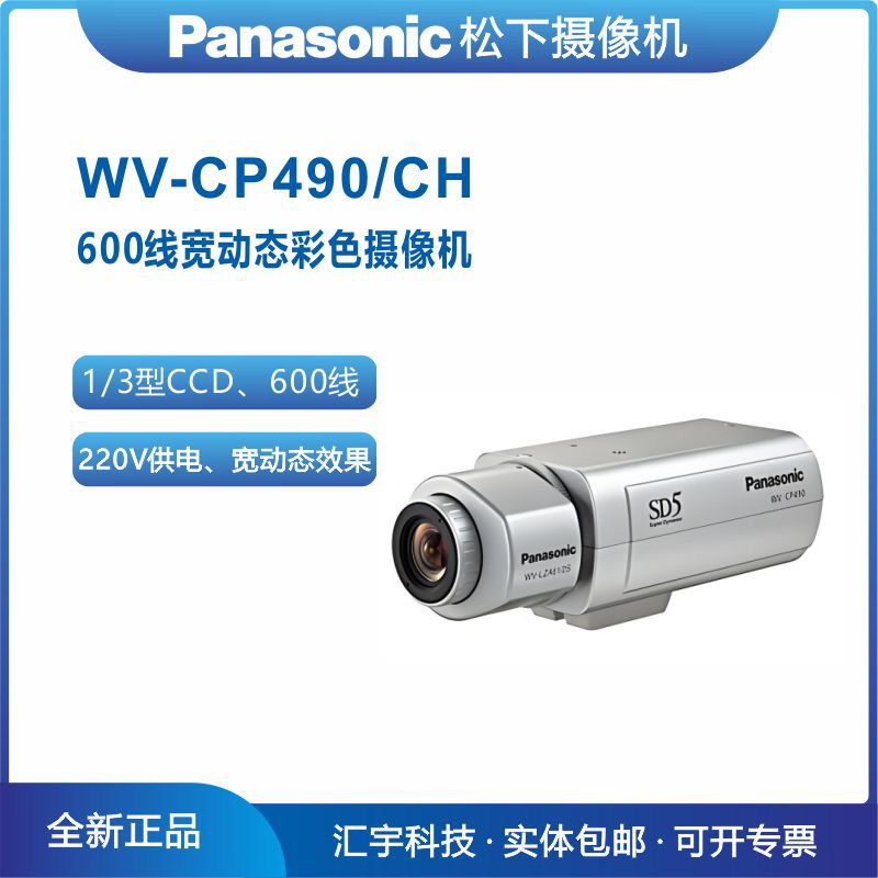 WV-CP490/CH 松下摄像机 600线高清宽动态模拟枪机 库存现货