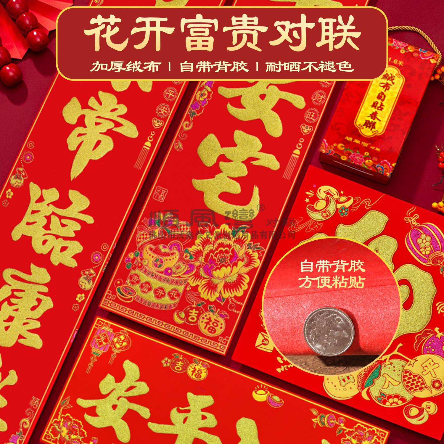 2025马年顺风湾新款绒布金粉对联年货新年礼盒装自粘春联门贴批发