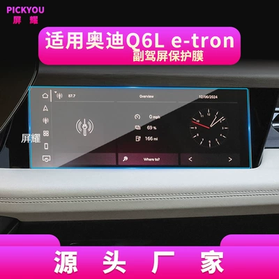 Other Automotive Interior Supplies — Navigation Car Interior Glass Protective Film - hd-tempered-film-suitable-for-25-26-audi-q6le-tron-passenger-screen-film