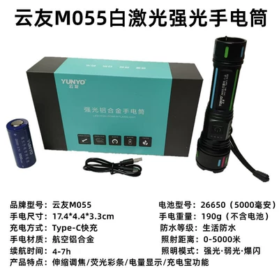 Yunyou K37/M027/M057/M055/M2681/M3209 Kirin — UV fənərlər - yunyou-m055-white-laser-strong-light-flashlight