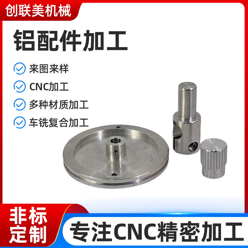 cnc铝件加工铝合金精密五金配件加工车床加工铝配件车铣加工定制