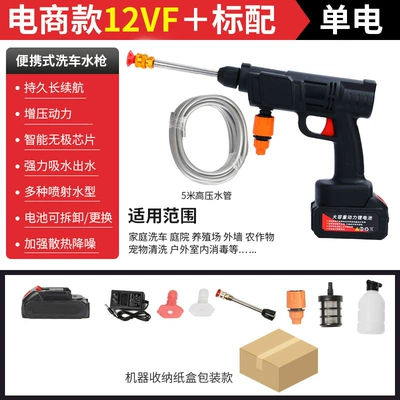 High pressure water gun household small automatic car washing gun wireless car washing machine rechargeable portable car washing water gun wholesale (High pressure car wash water gun) - 8106-high-pressure-water-gun-3-electric-12hv-e-commerce-packaging
