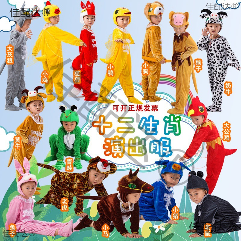 儿童动物演出服装十二生肖老虎青蛙马表演服衣服