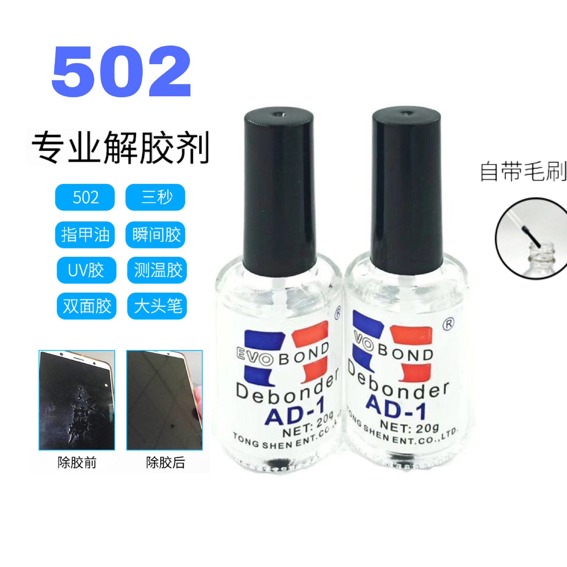 AD-1美甲工具解胶剂卸甲溶解剂 拆卸钻甲片饰品卸甲水溶胶液
