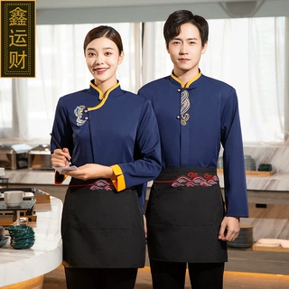 服务员工作服长袖中式餐厅餐饮饭店服装酒店火锅店员工秋冬套装女