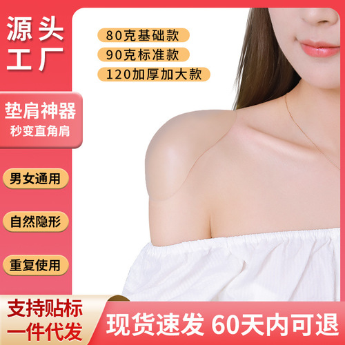 Shoulder pad sponge 90-degree shoulder sticker magic false shoulder invisible anti-slip narrow shoulder pad unisex silicone shoulder pad