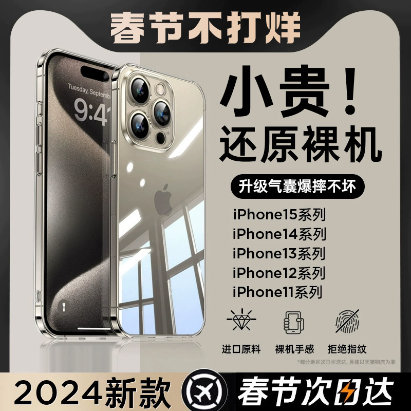 [Bayer] Suitable for Apple 15Promax Mobile Phone Case Iphone14 Ultra-Thin Transparent 13 New Style 15 Classy