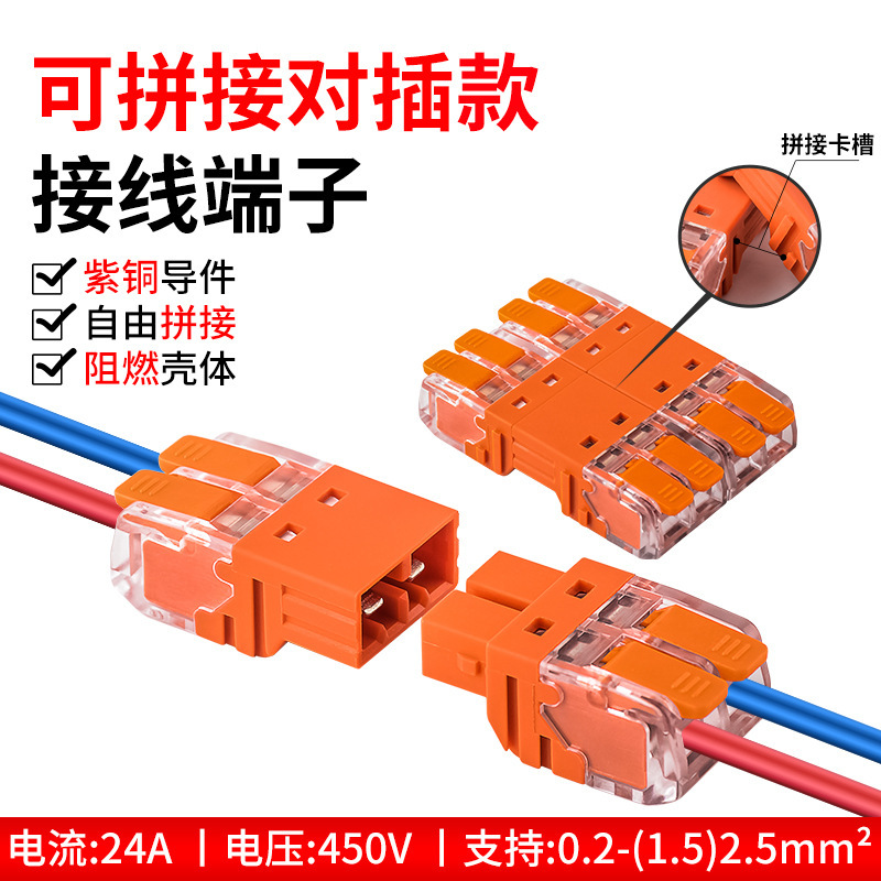Butt plug-in quick wiring terminal two-in two-out connector quick connector plug-in terminal