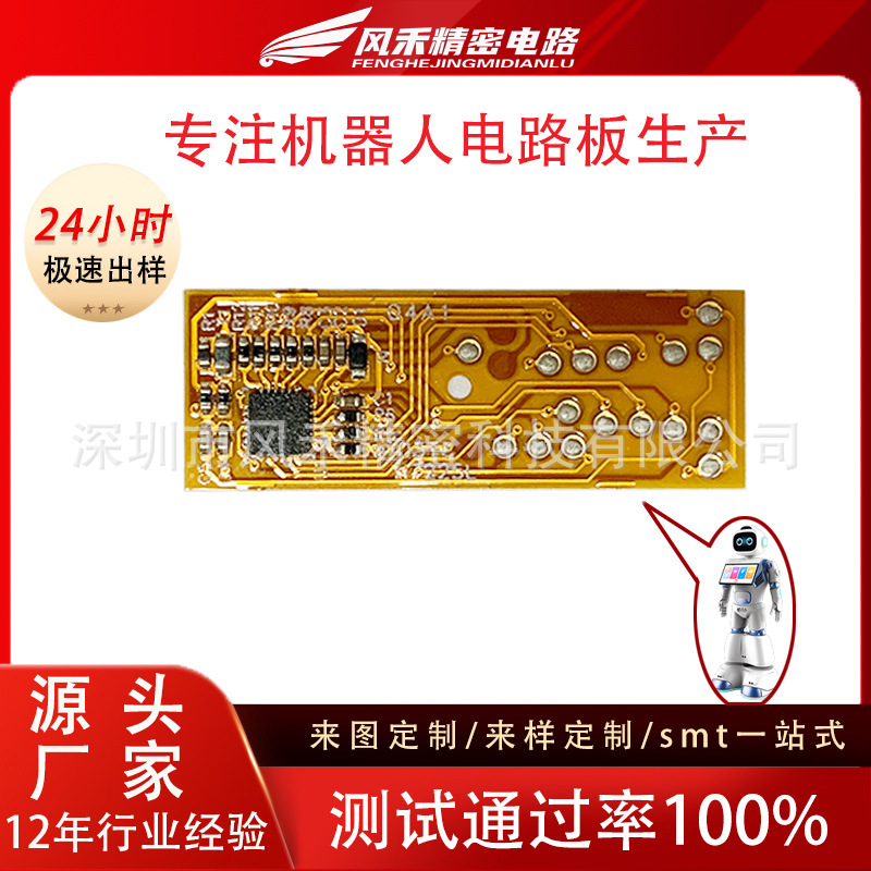 fpc柔性电路板AI人形机器人红外线传感传输模块超薄pcb线路板模组
