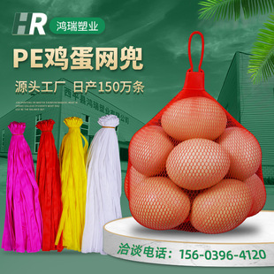 Chai Soil Egg Mesh Bag Soft Material Fine Mesh New Pe Plastic Red Mesh Egg Bag Dense Eye Mesh Bag Wholesale Free Shipping