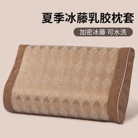 冰丝乳胶枕套30x50冰藤席儿童枕头套单只40x60家用2025年新款